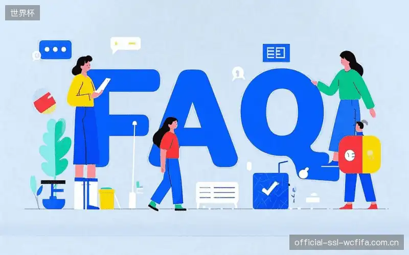 体育赛事攻略FAQ